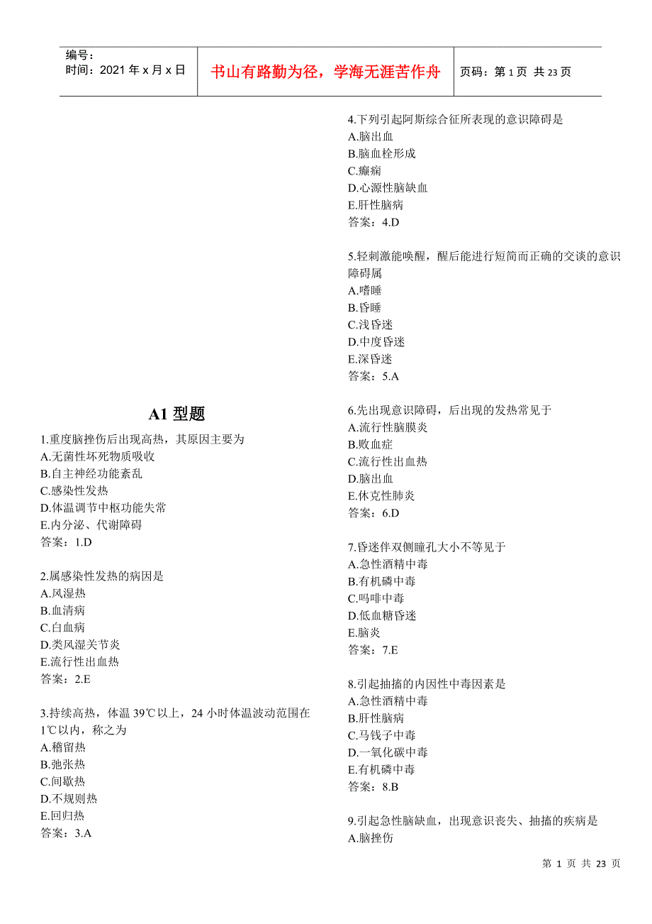 西医诊断学考试试题_第1页