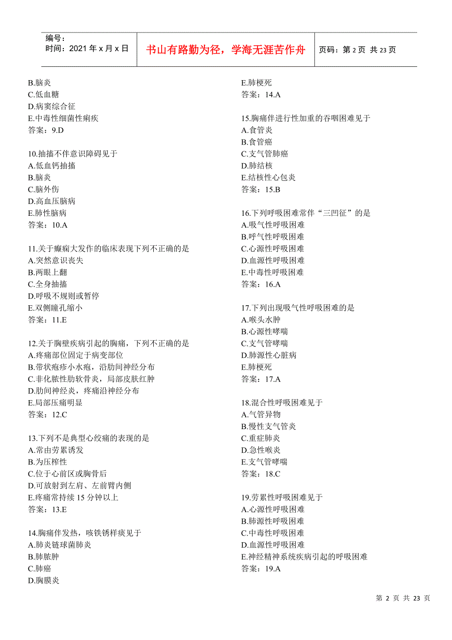 西医诊断学考试试题_第2页