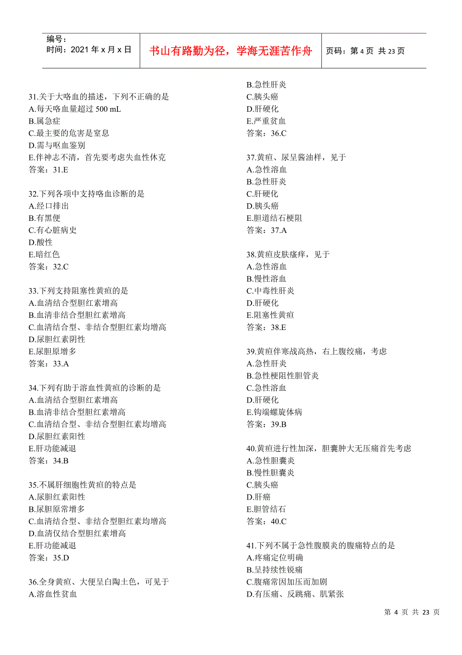 西医诊断学考试试题_第4页