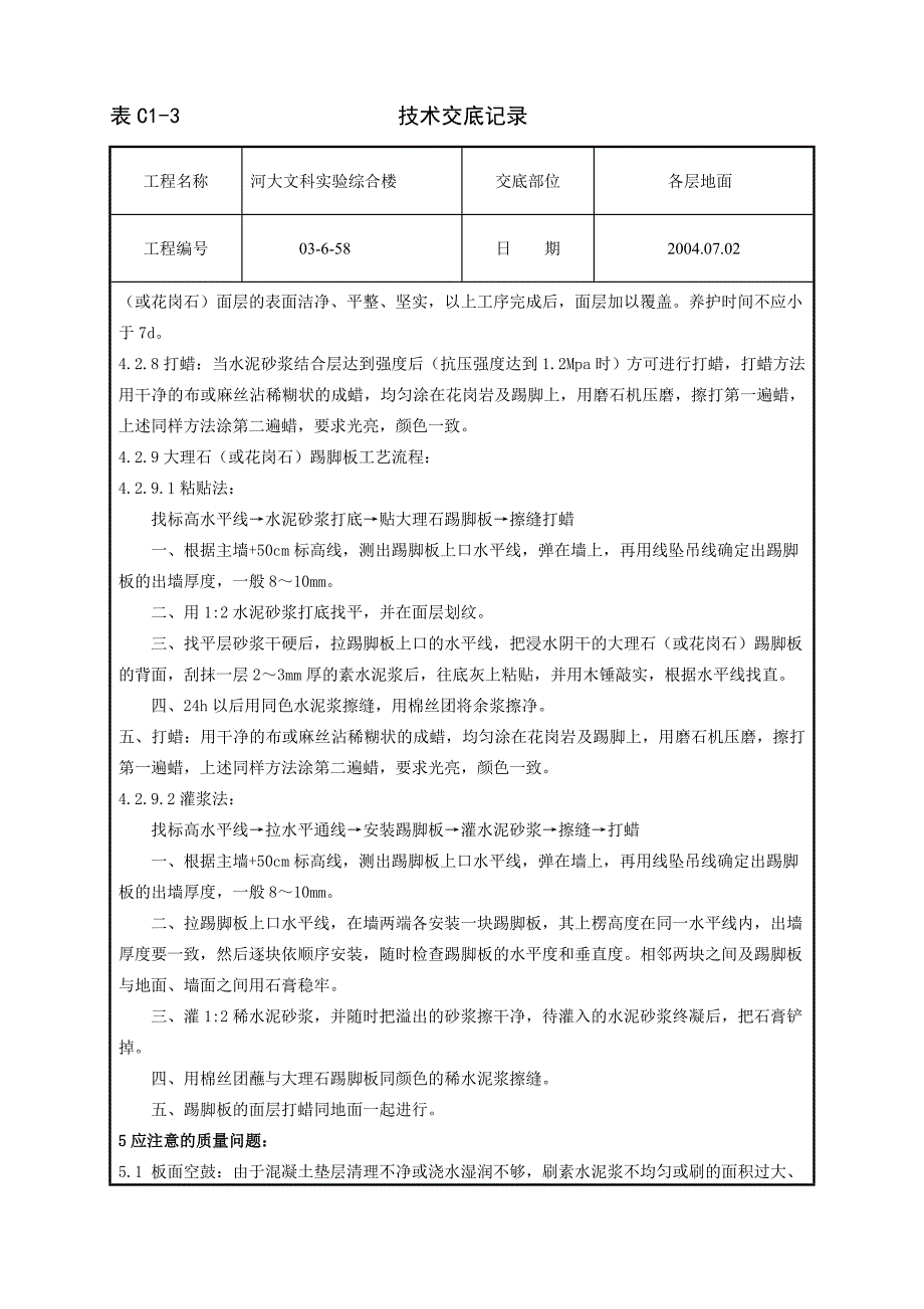 花岗岩施工技术交底-_第3页