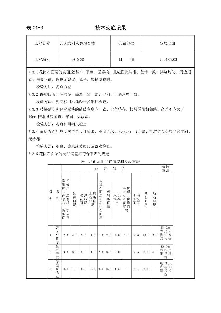 花岗岩施工技术交底-_第5页