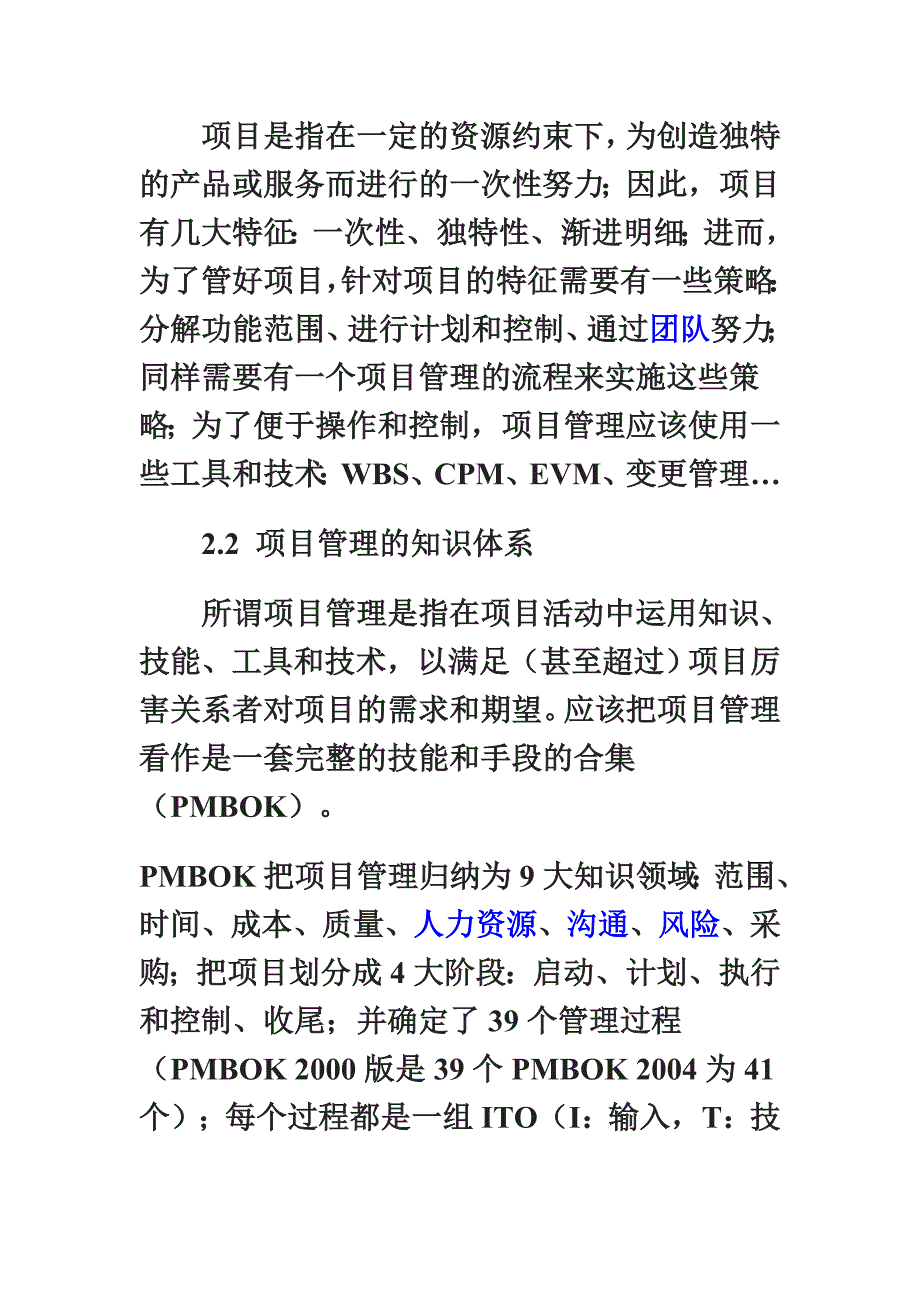 计算机信息系统集成项目管理工程师学习笔记_第3页