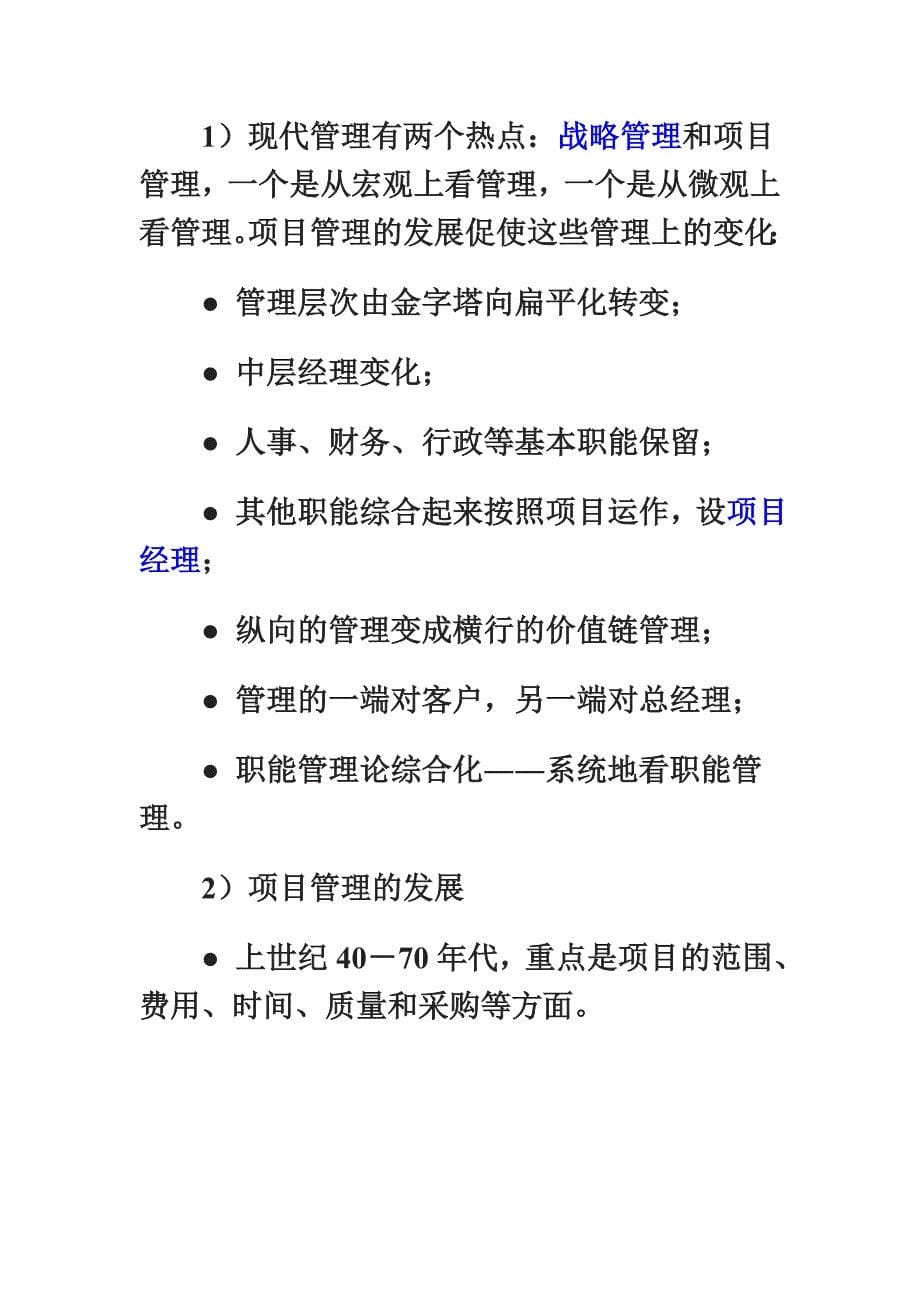 计算机信息系统集成项目管理工程师学习笔记_第5页