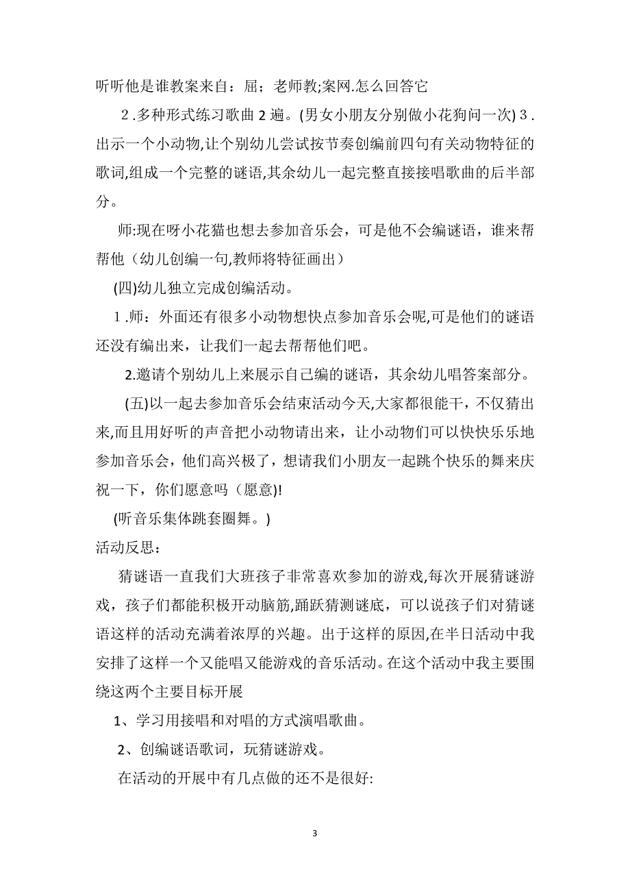 大班音乐优秀教案及教学反思动物猜谜歌_第3页