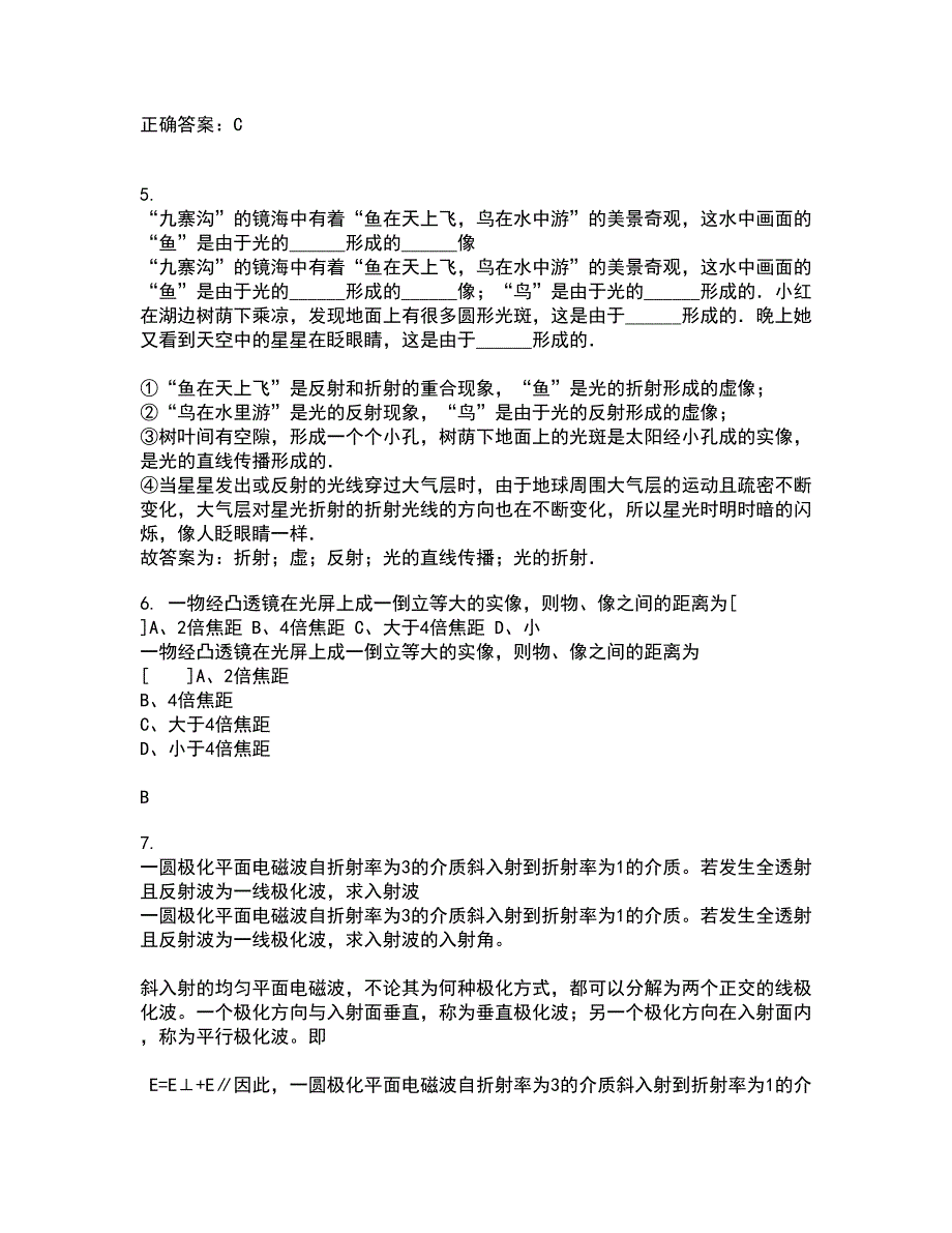 21秋《数学物理方法》综合测试题库答案参考51_第2页