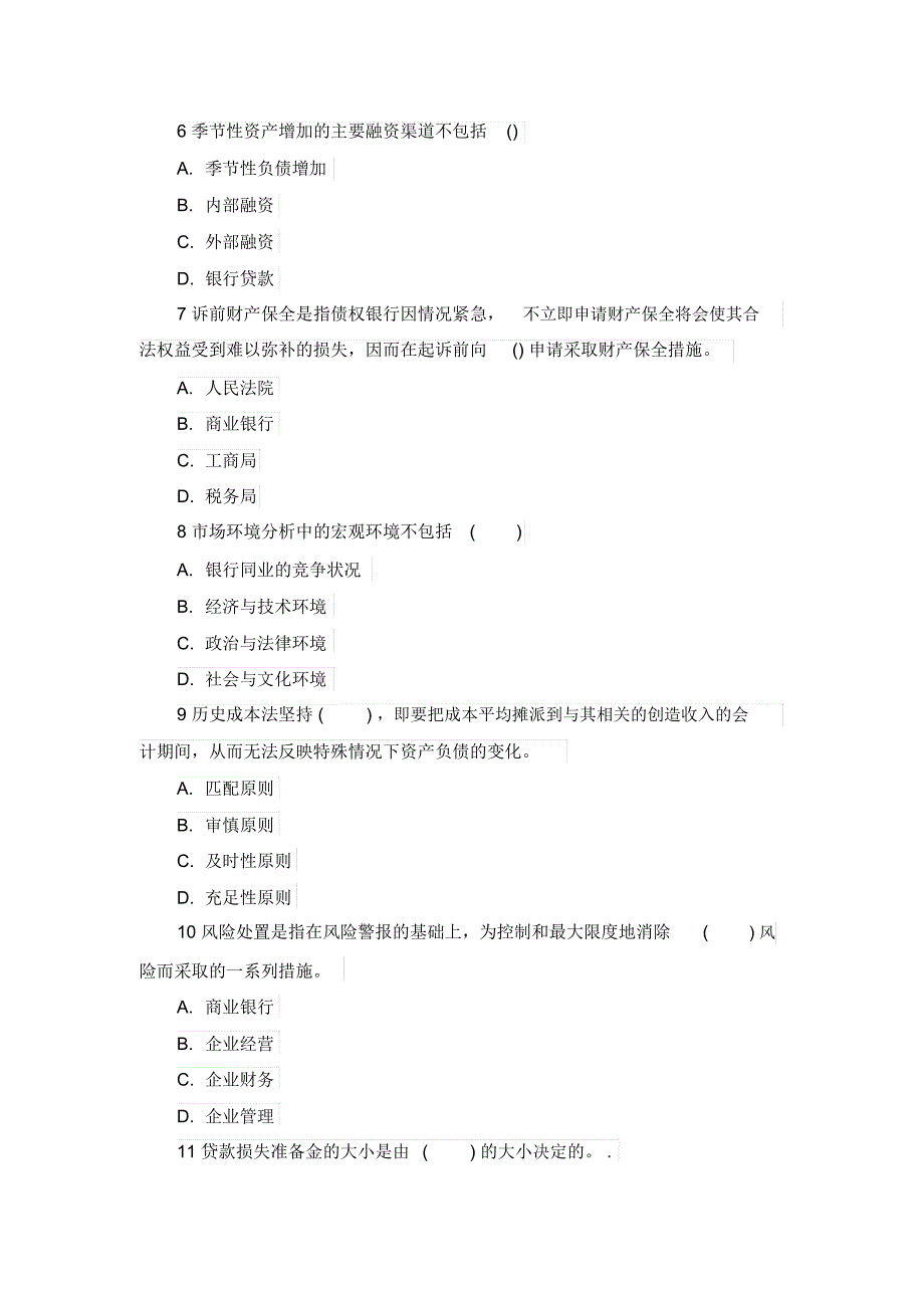 2019年中级银行从业资格考试个人贷款模拟题及答案第十三套_第2页