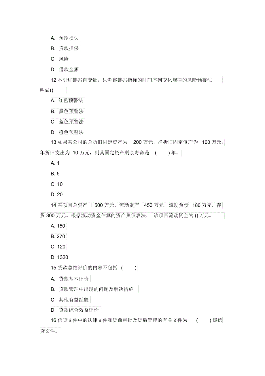 2019年中级银行从业资格考试个人贷款模拟题及答案第十三套_第3页