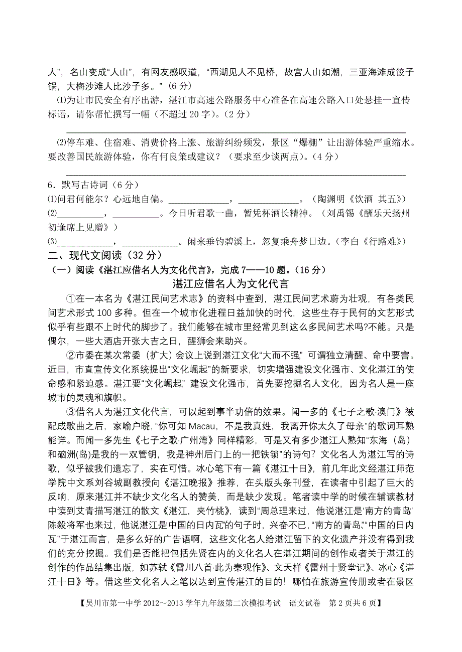 复件2模语文试卷.doc_第2页