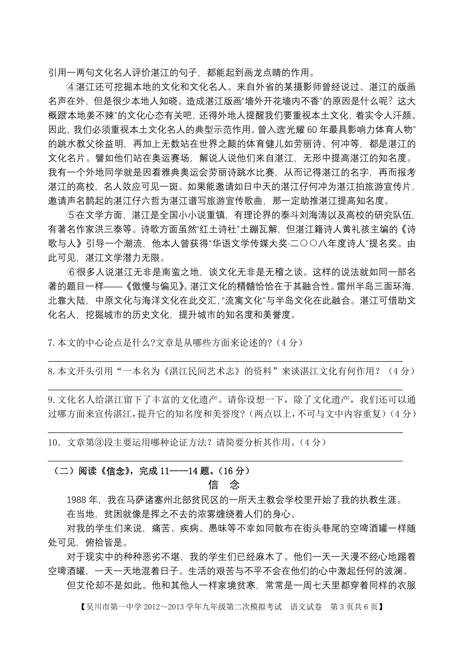 复件2模语文试卷.doc_第3页