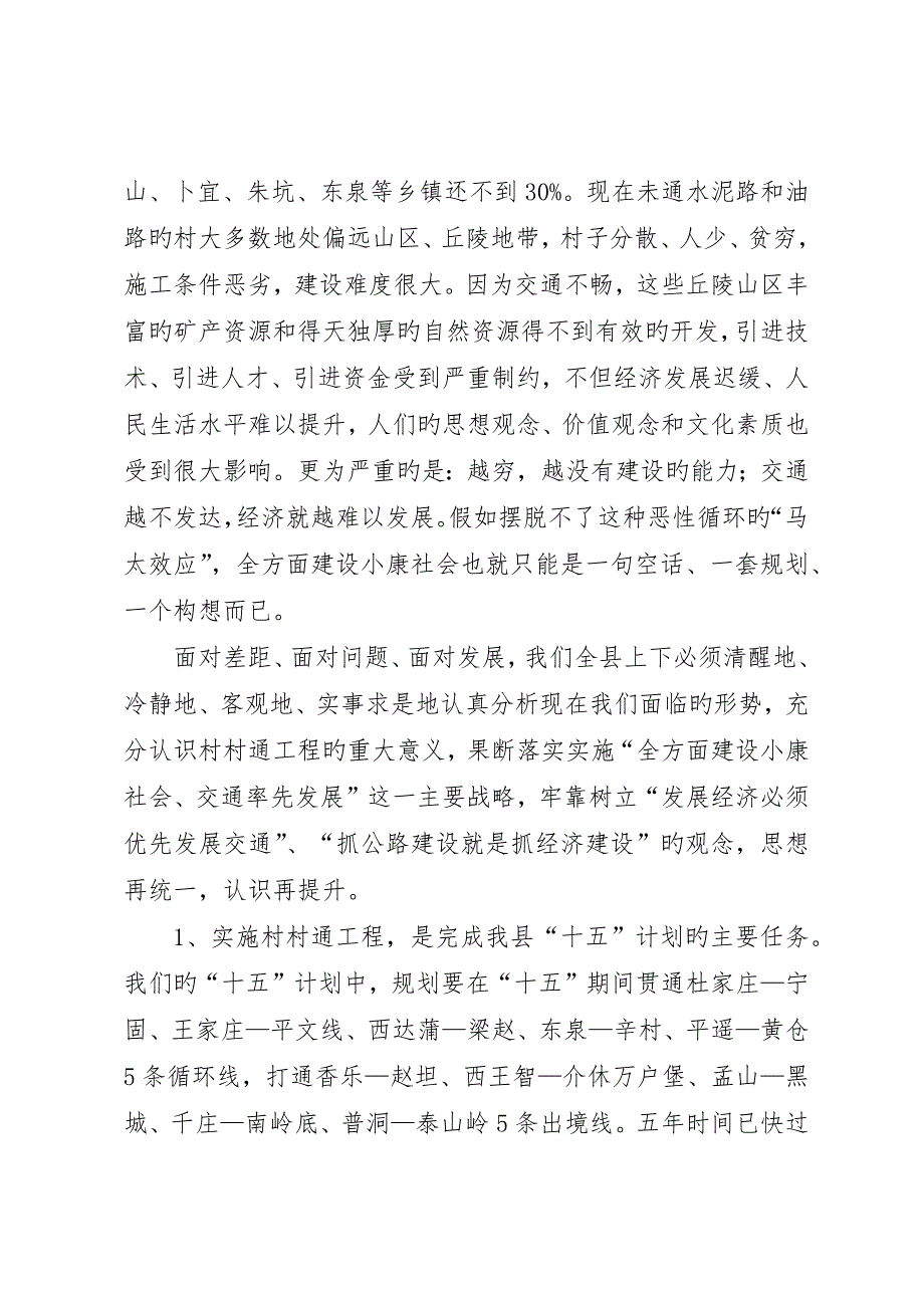 在县村村通水泥路誓师大会上的致辞_第4页