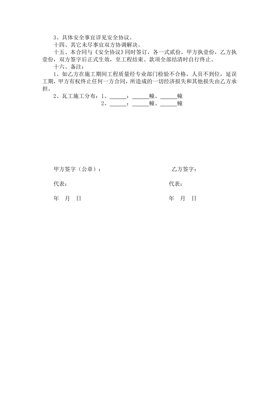 三大工种劳务承包合同_第4页