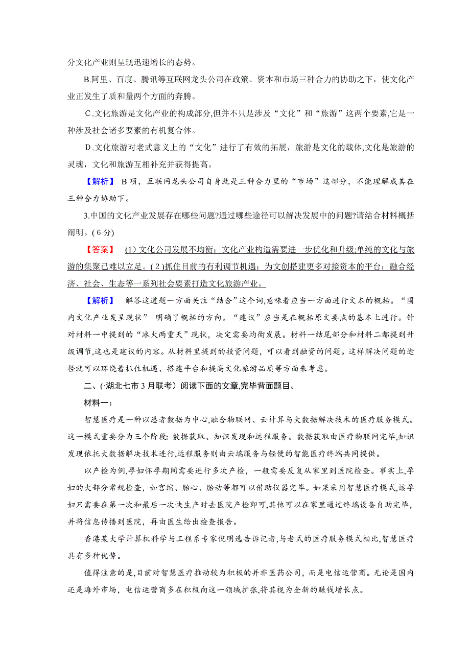 高考语文大二轮复习精品练习：第三版块-非连续类文本阅读-巩固练1-Word版含答案_第3页