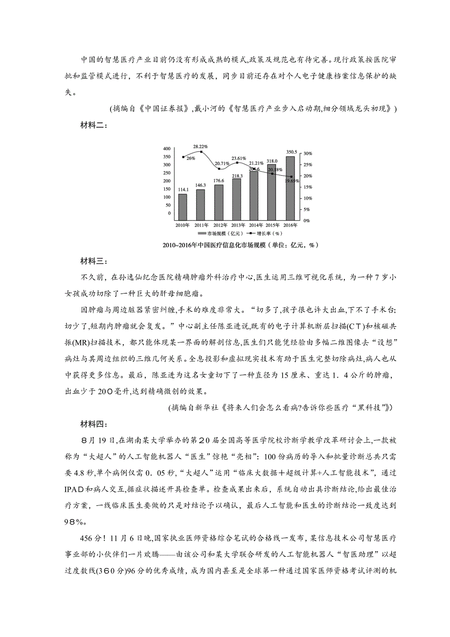 高考语文大二轮复习精品练习：第三版块-非连续类文本阅读-巩固练1-Word版含答案_第4页