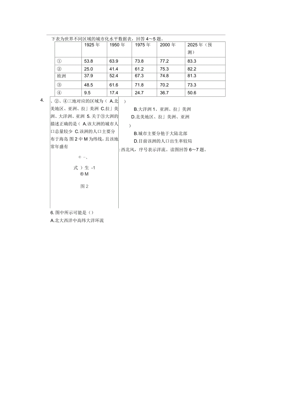 高考文综试题及答案_第2页