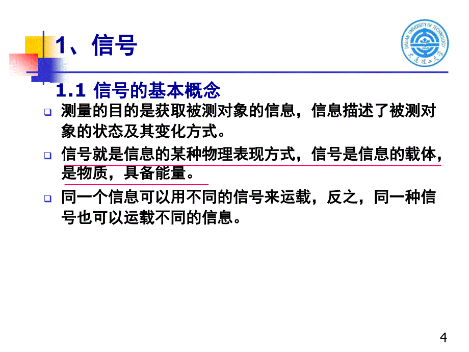 申忠如电气测量技术电工量计 第四章_第4页