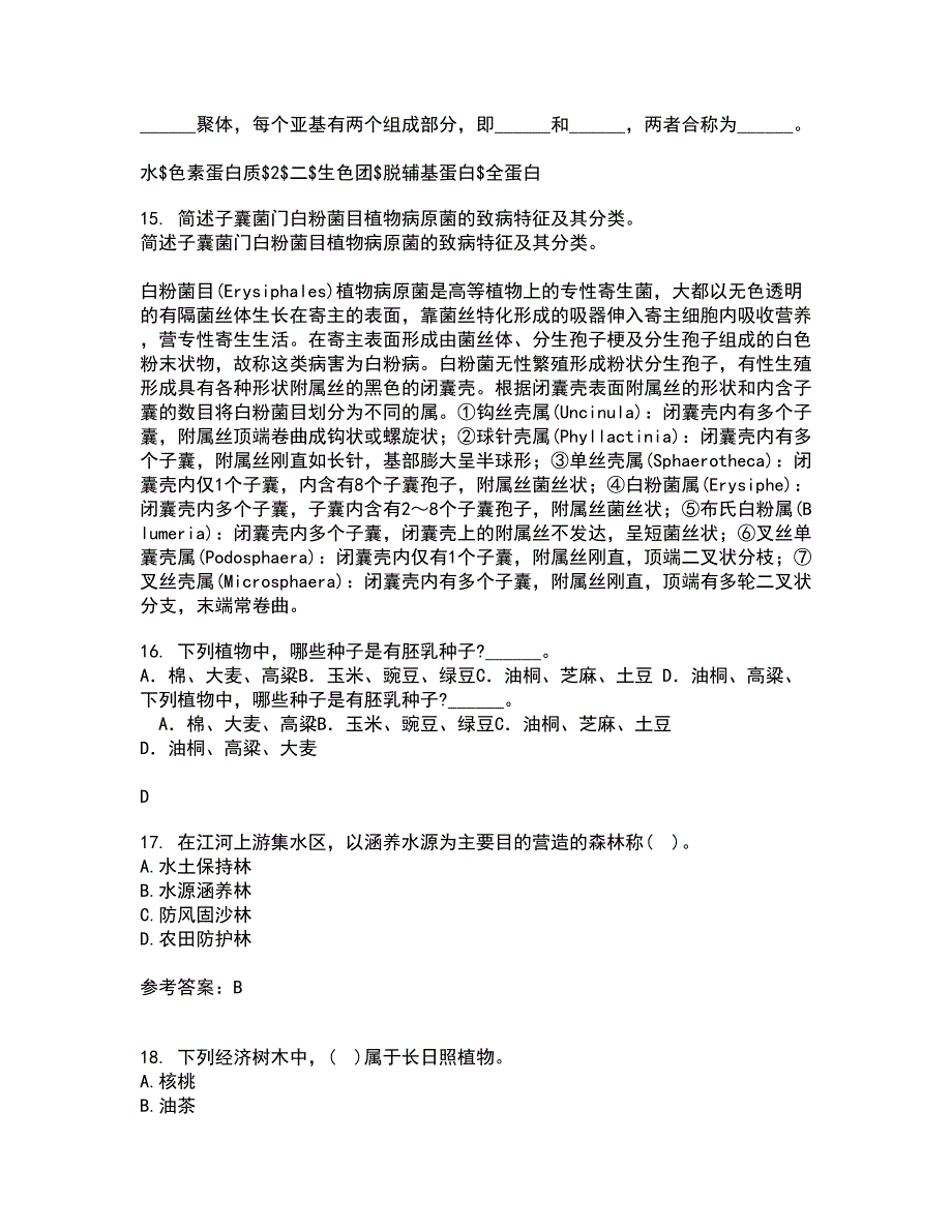 川农21秋《园林植物培育学》在线作业二满分答案33_第4页