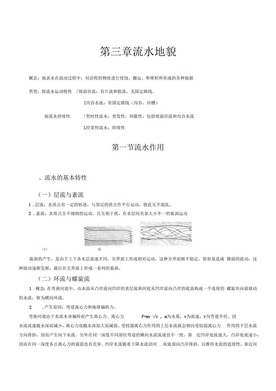 沟谷流水地貌_第1页