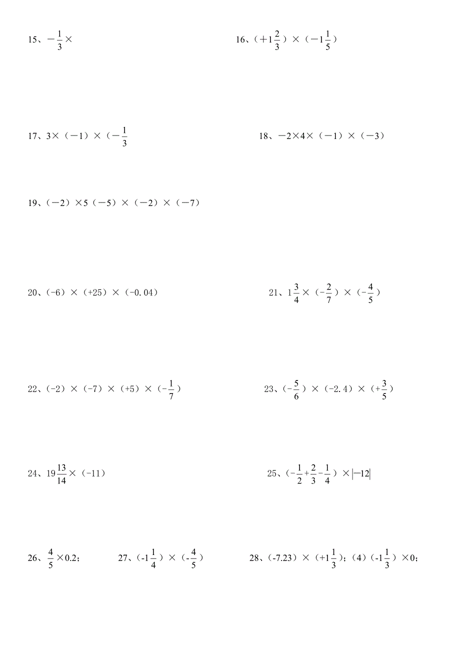 有理数乘法运算练习题_第2页