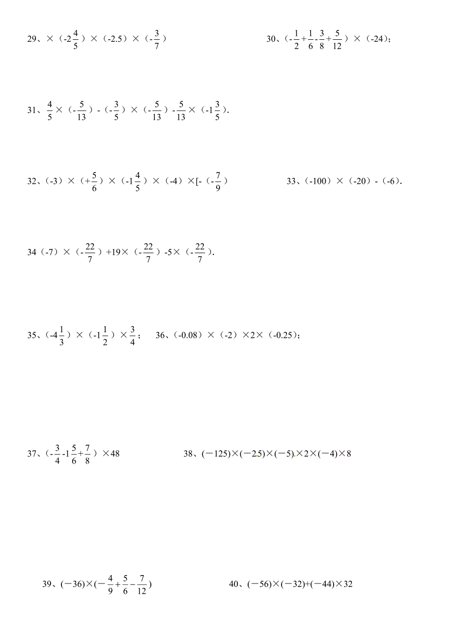有理数乘法运算练习题_第3页