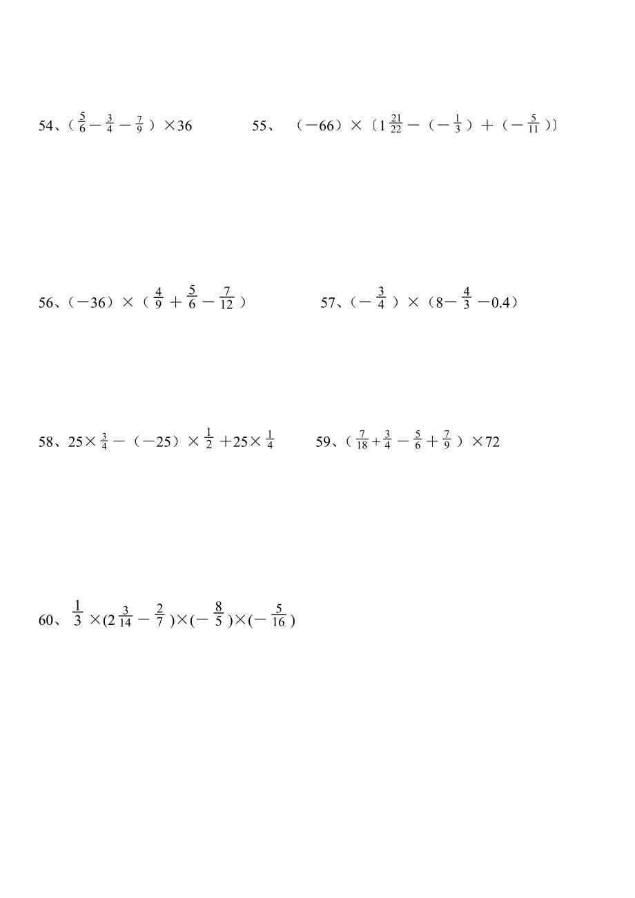 有理数乘法运算练习题_第5页
