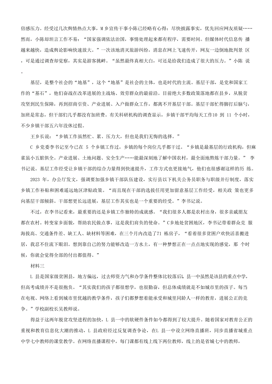 2023年山西公务员申论考试真题及答案（乡镇卷）_第2页