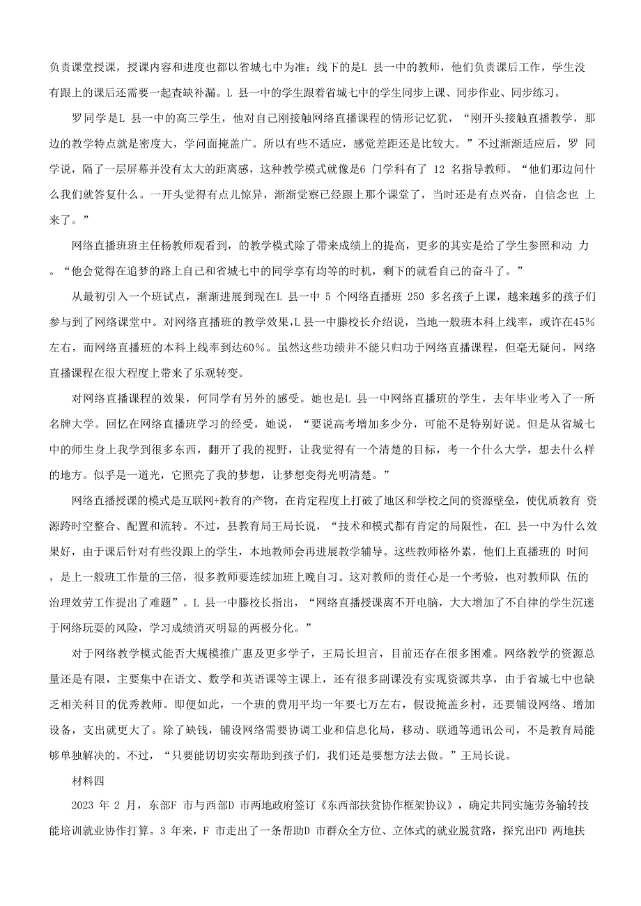 2023年山西公务员申论考试真题及答案（乡镇卷）_第3页