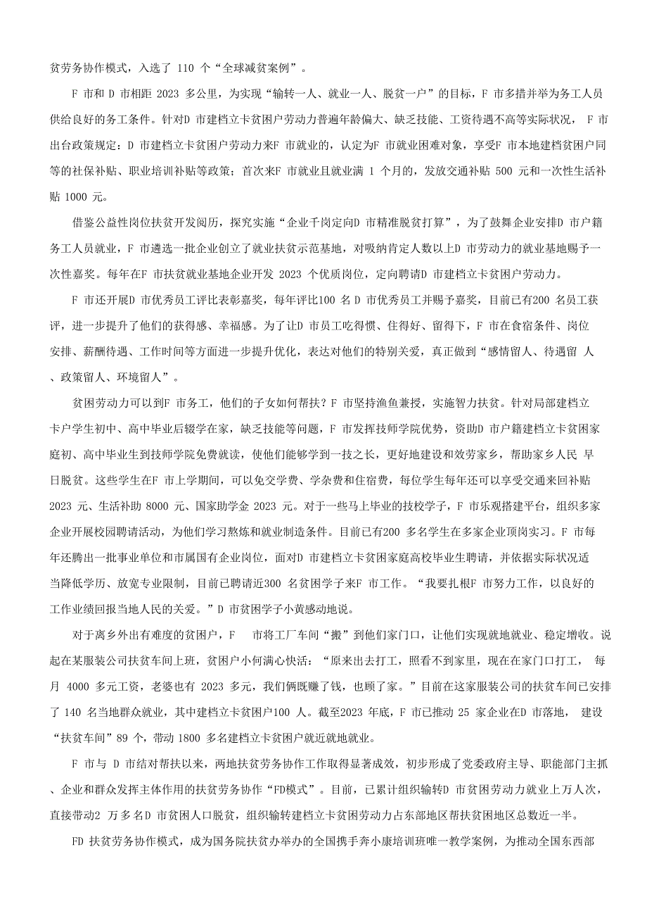 2023年山西公务员申论考试真题及答案（乡镇卷）_第4页