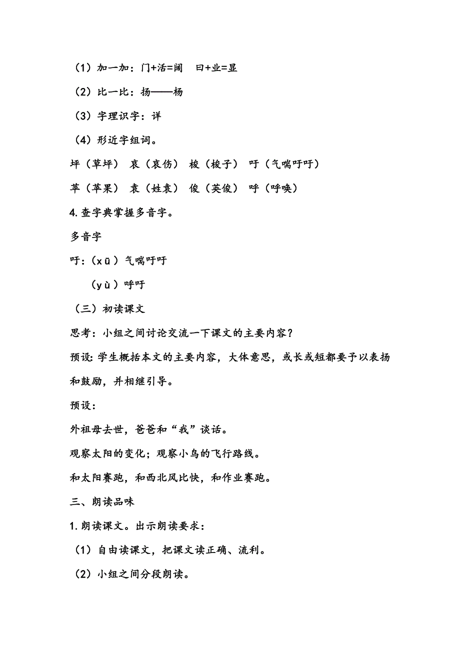 《和时间赛跑》教学设计[11].docx_第3页