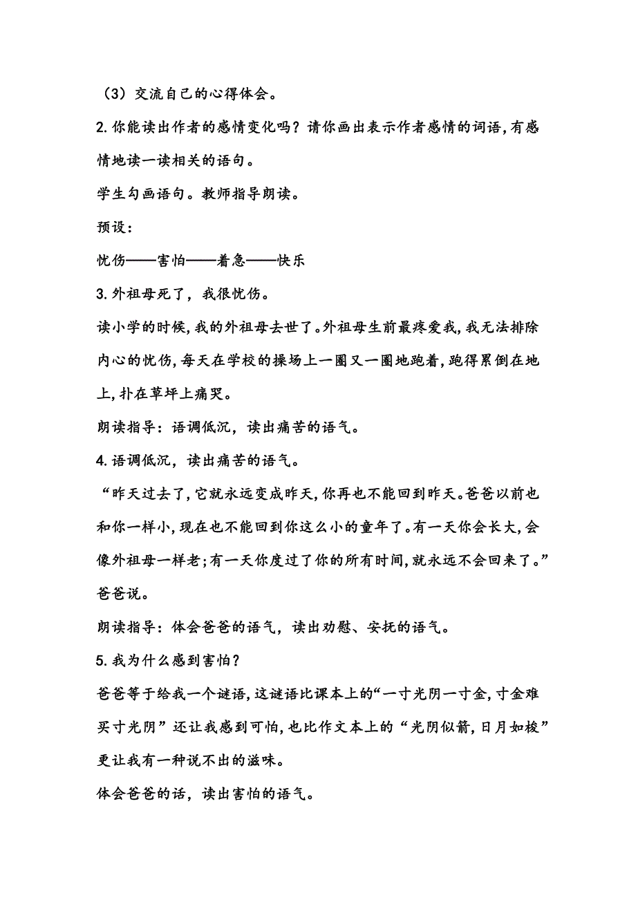 《和时间赛跑》教学设计[11].docx_第4页