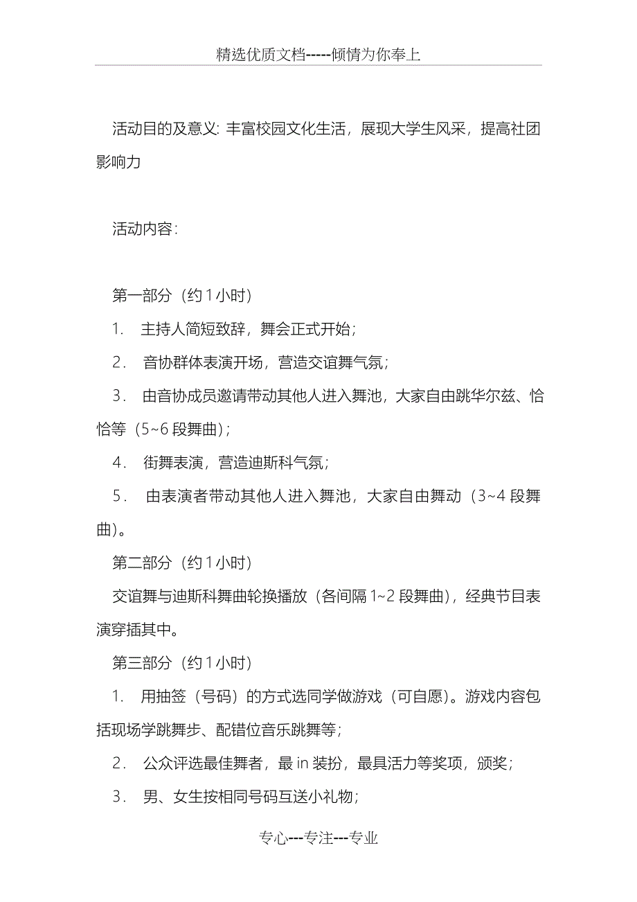 聚会、面舞会活动策划书_第2页