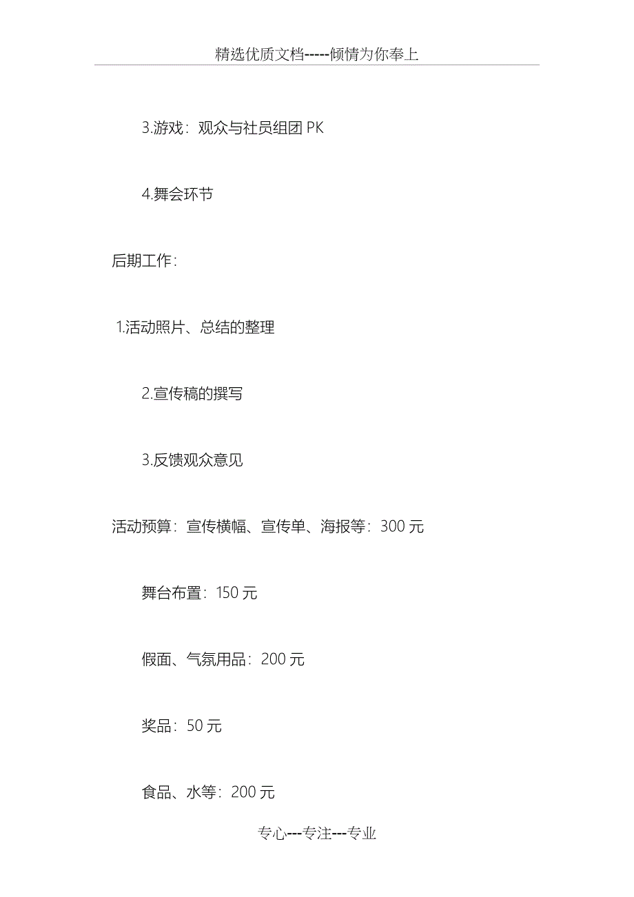 聚会、面舞会活动策划书_第4页