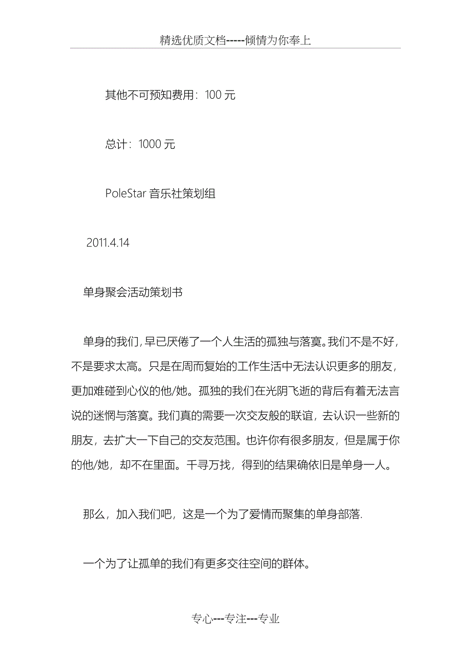 聚会、面舞会活动策划书_第5页