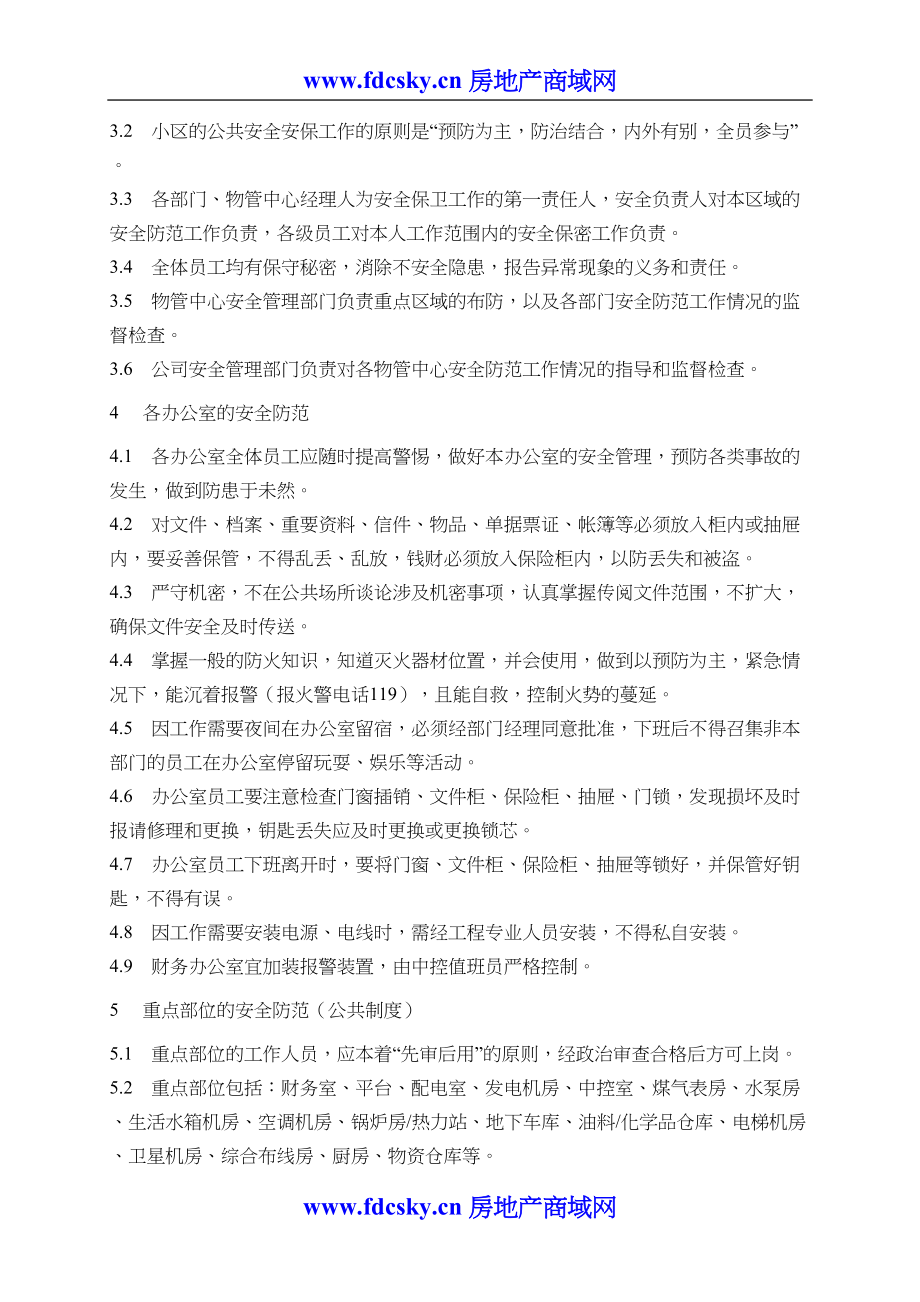 御景湾安全管理工作手册（天选打工人）.docx_第2页