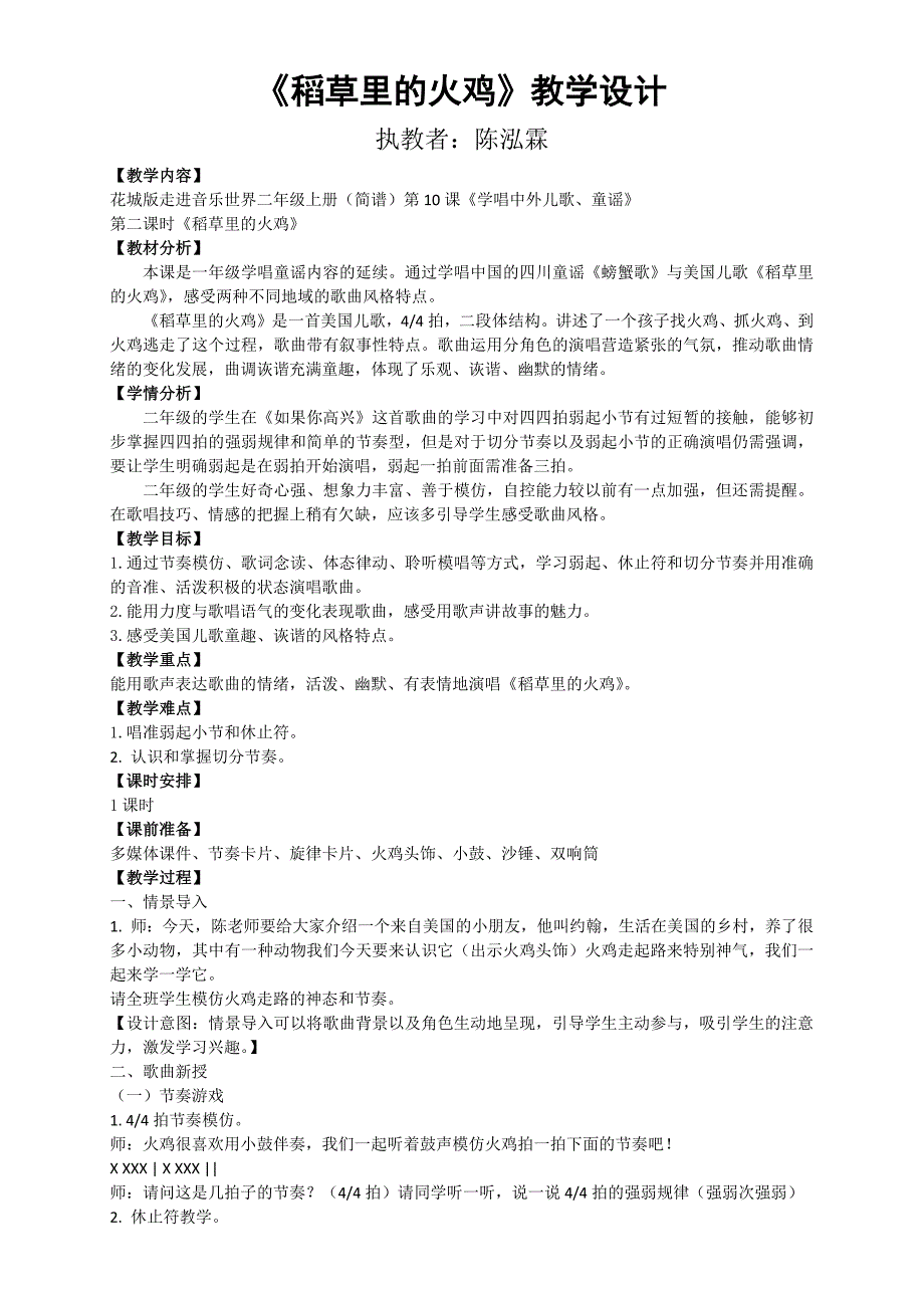 《稻草里的火鸡》教学设计[2].docx_第1页