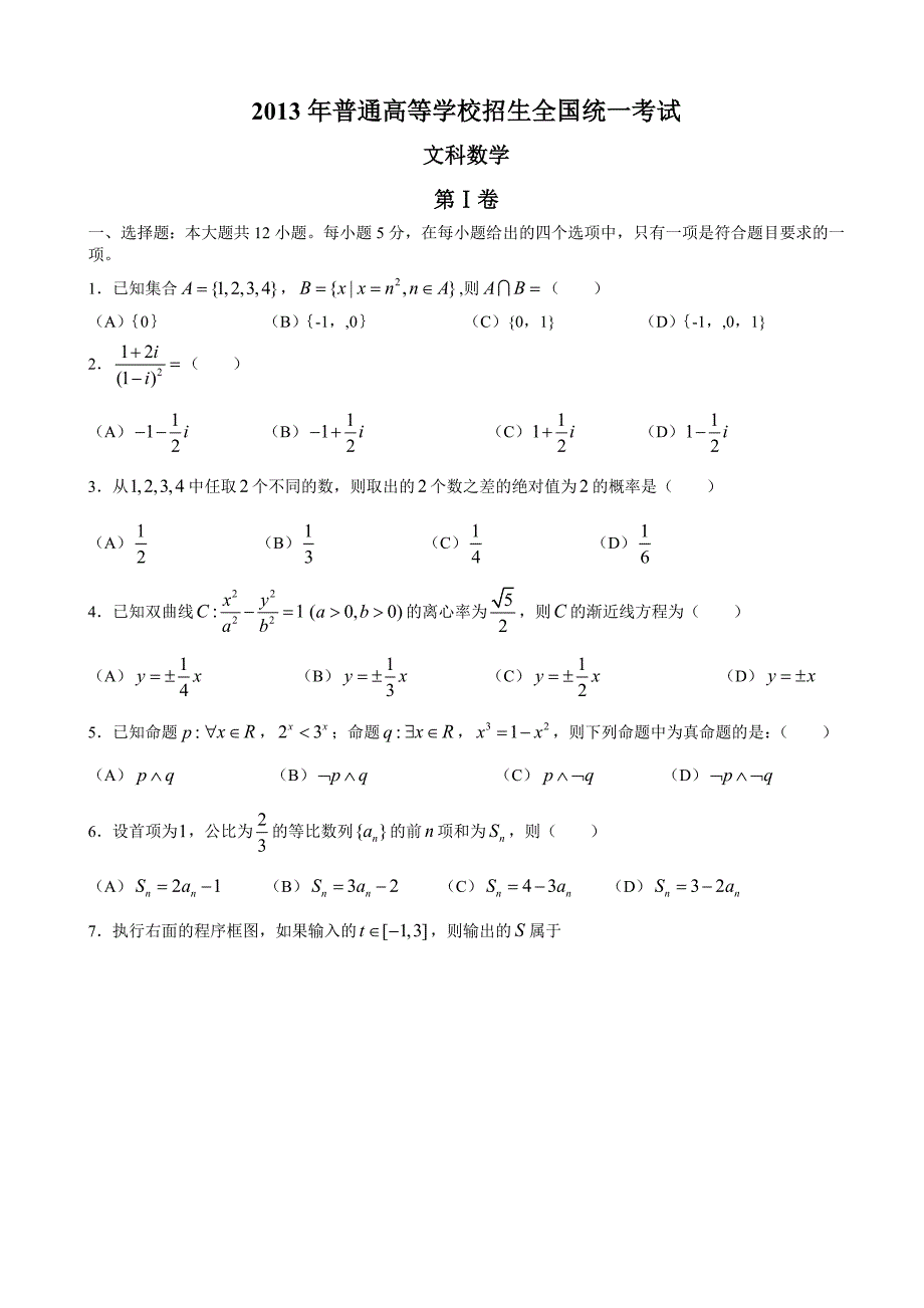 2013年高考课标卷(两套文)_第1页