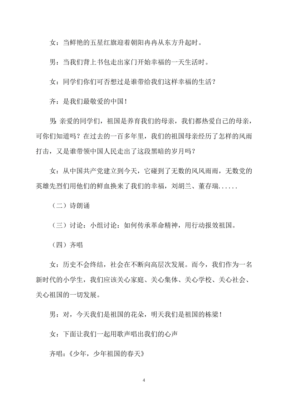 传承红色基因,争做时代新人主题班会教案3篇_第4页