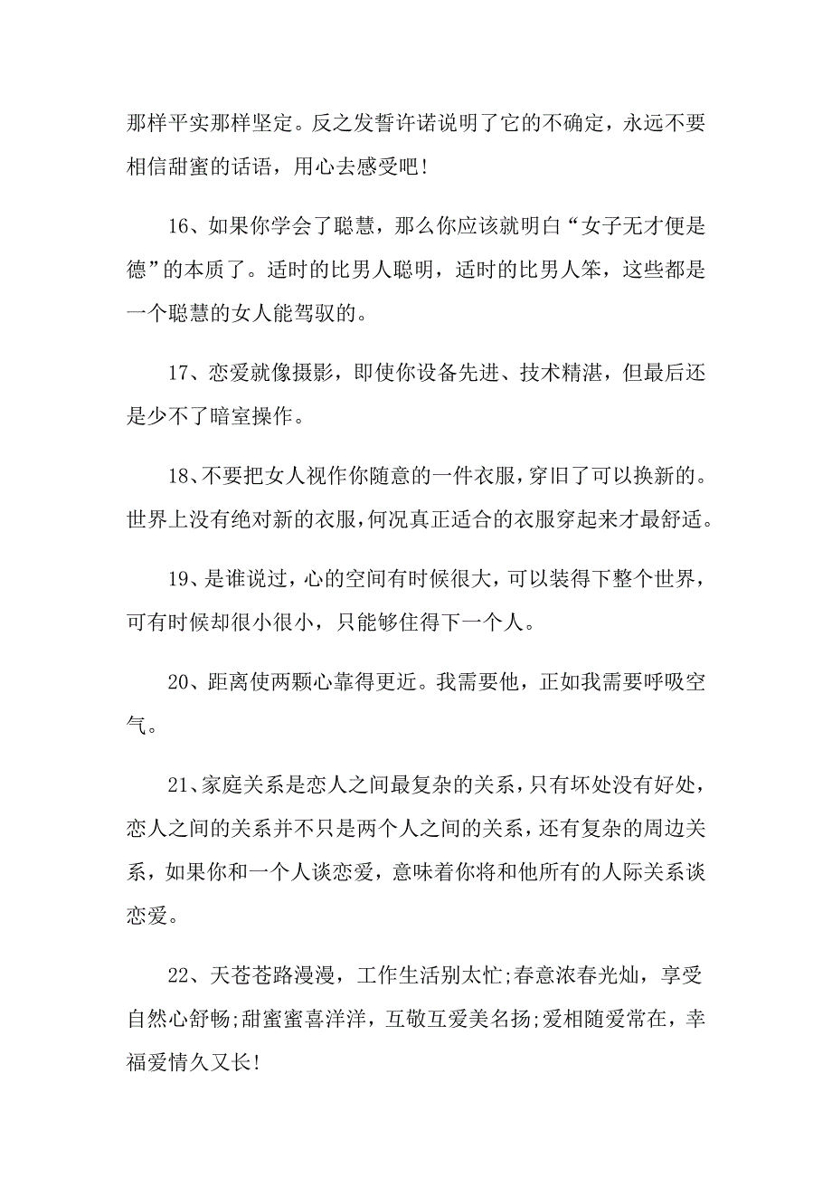 谈恋爱的美好句子_第3页