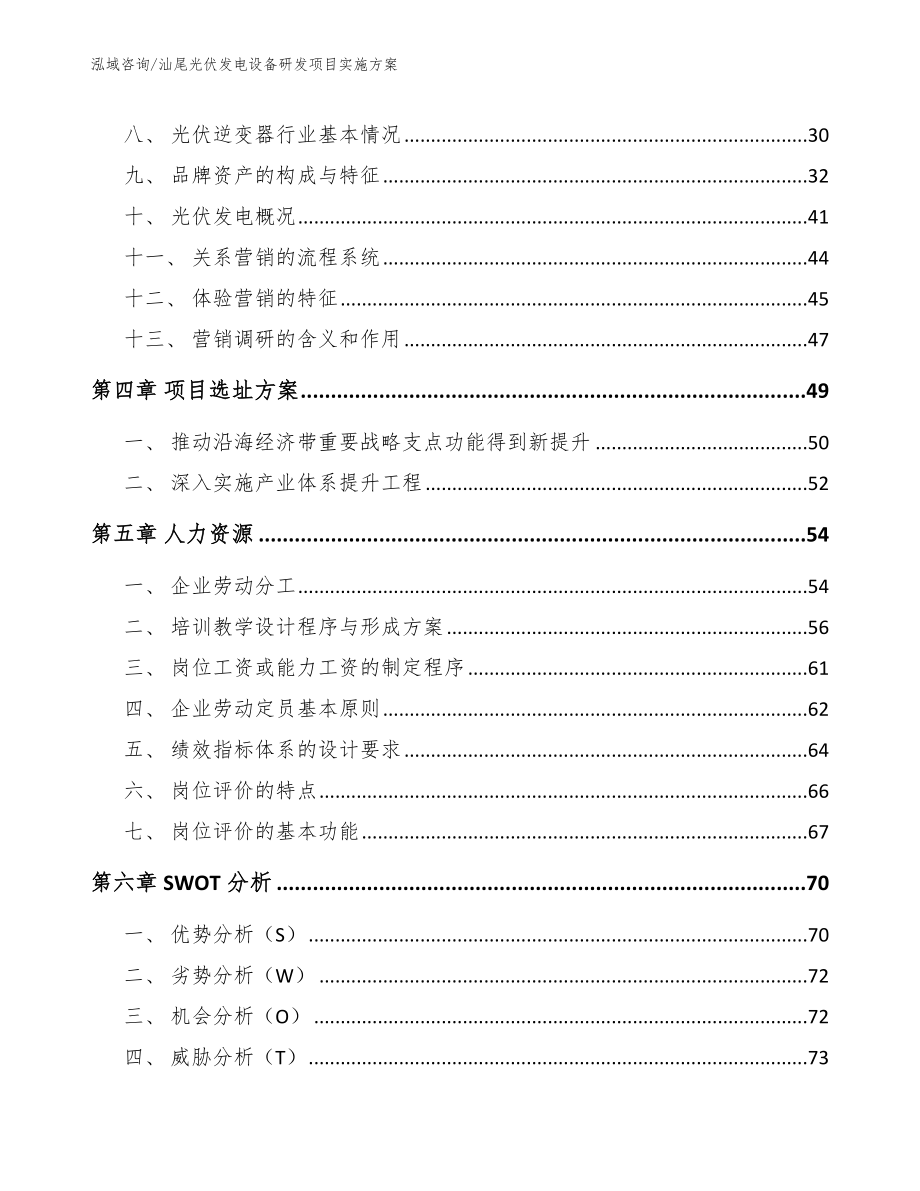 汕尾光伏发电设备研发项目实施方案（范文模板）_第3页