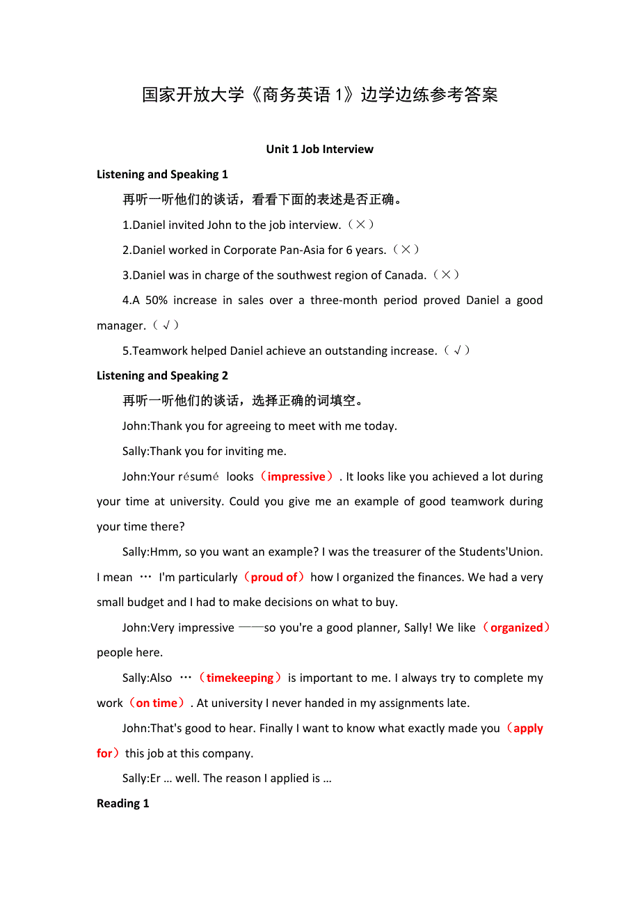 国家开放大学《商务英语1》边学边练参考答案.docx_第1页