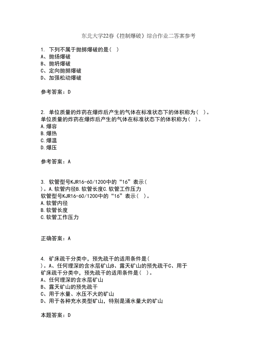 东北大学22春《控制爆破》综合作业二答案参考44_第1页