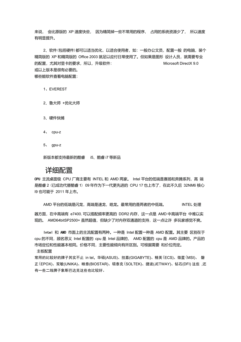 电脑配置知识大全_第2页