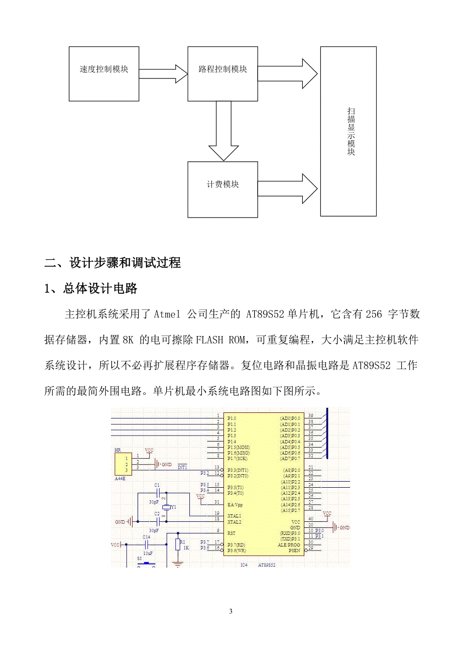 EDA技术课程设计出租车自动计费系统_第4页