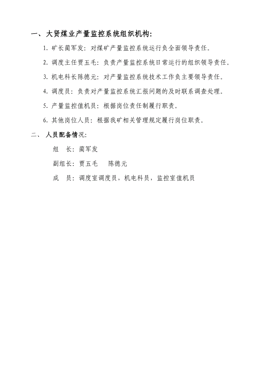 大贤煤业产量监控系统管理制度_第3页
