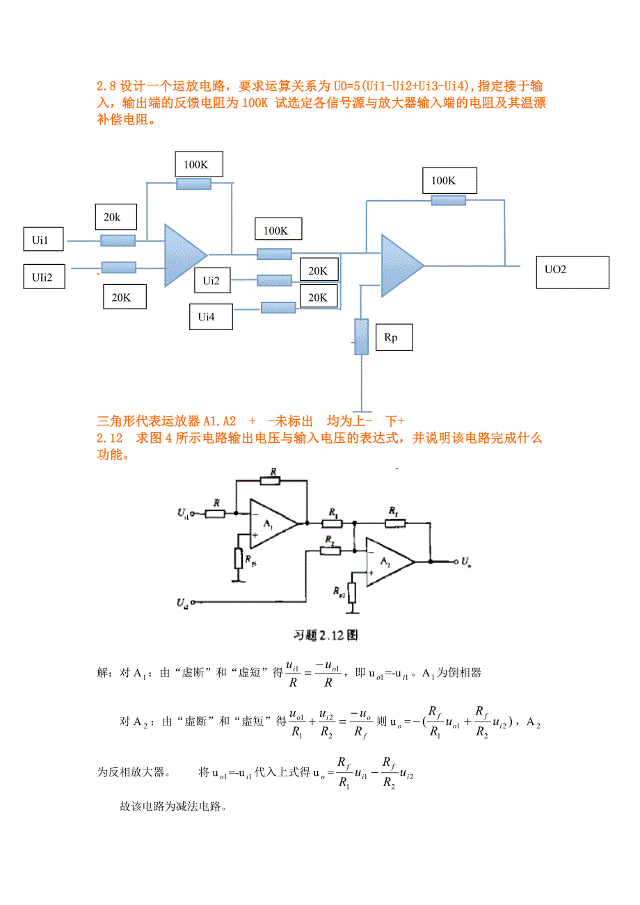 集成电路原理及应用考试题.doc_第1页