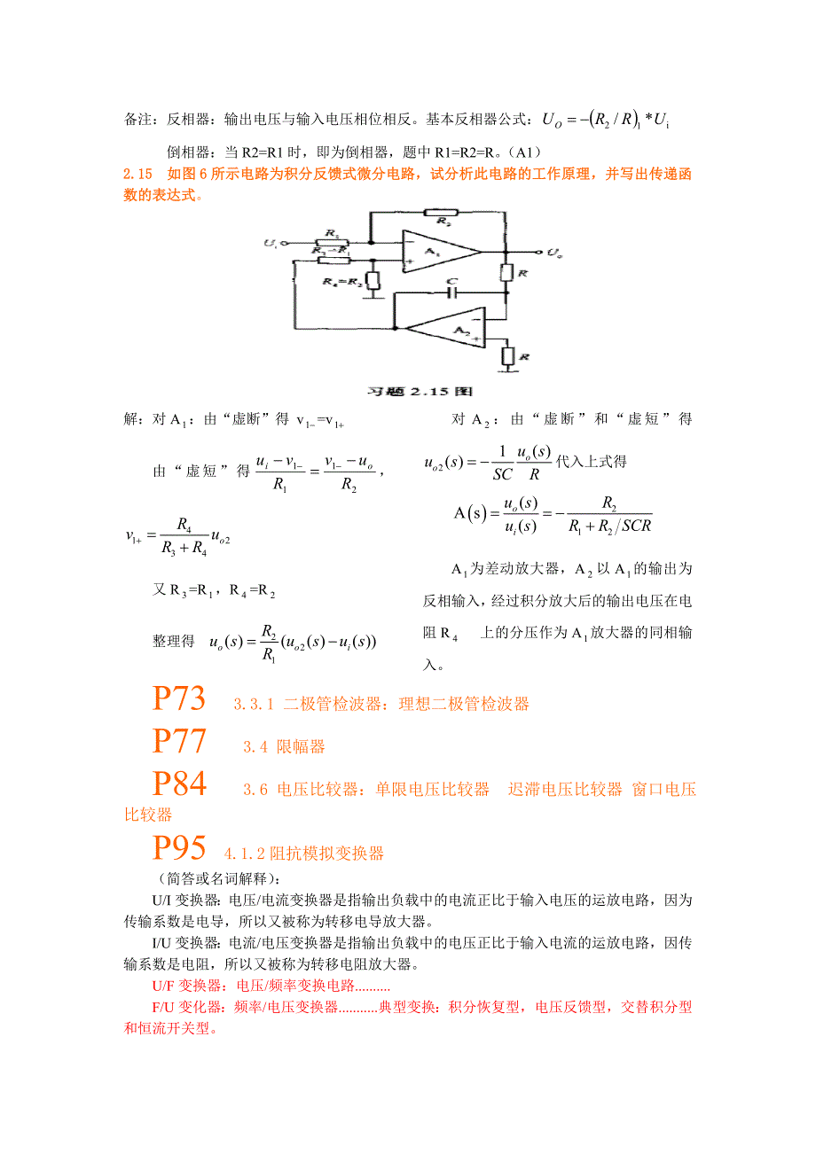 集成电路原理及应用考试题.doc_第2页