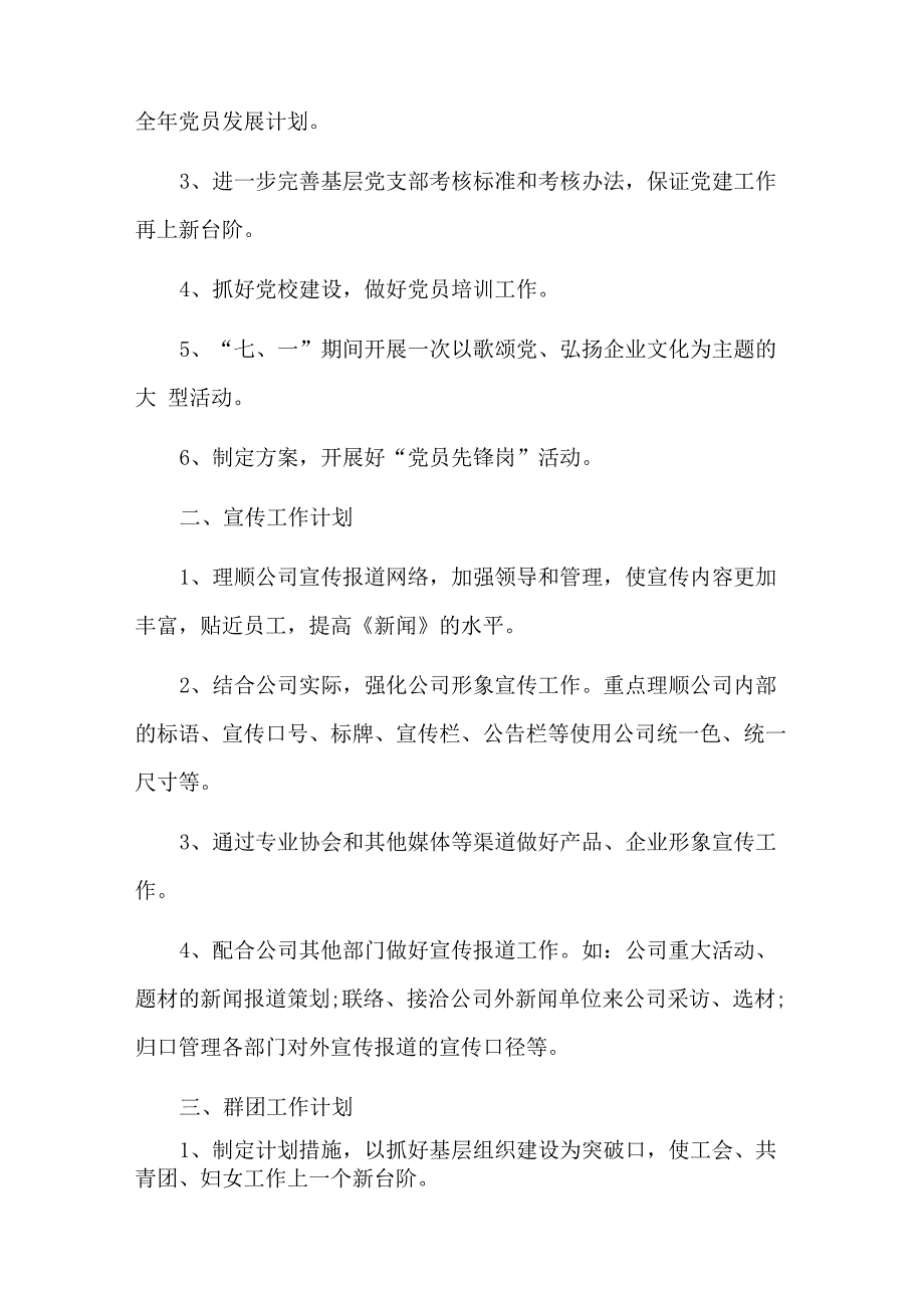 人事的工作计划6篇_第4页