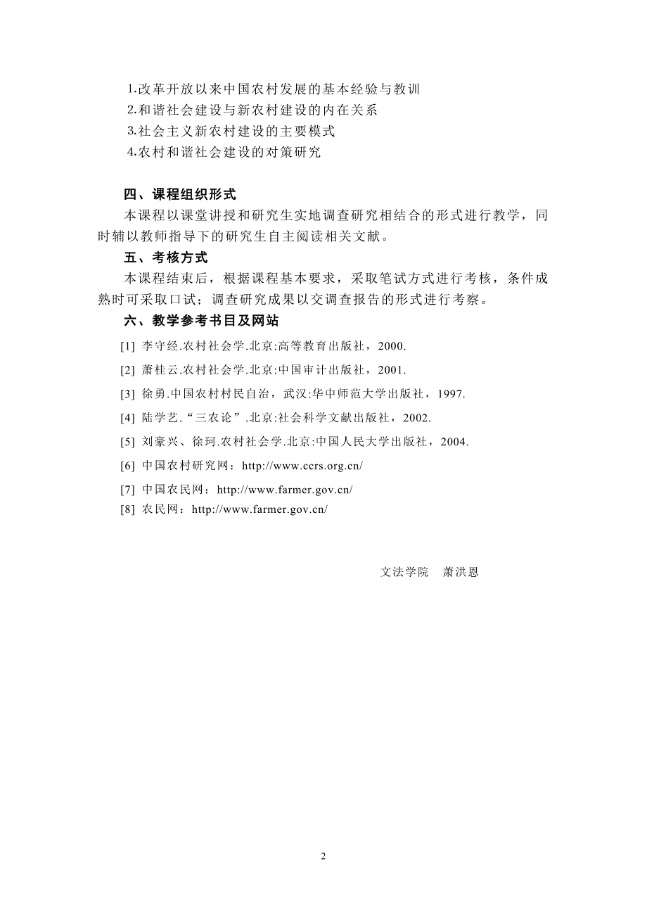 农村社会发展专题《农村社会发展专题》_第2页