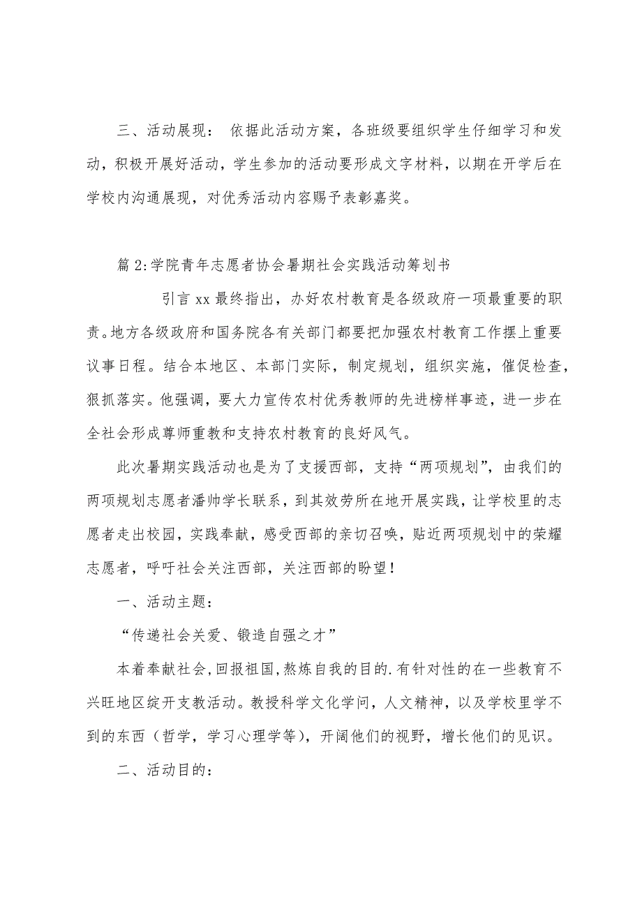 暑假低碳生活社会实践活动方案.docx_第3页