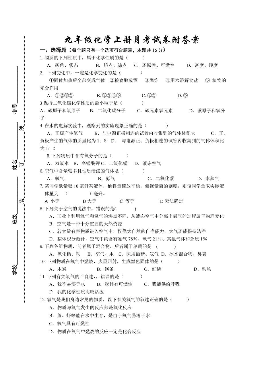 初三化学上册月考试卷附答案(2)_第1页