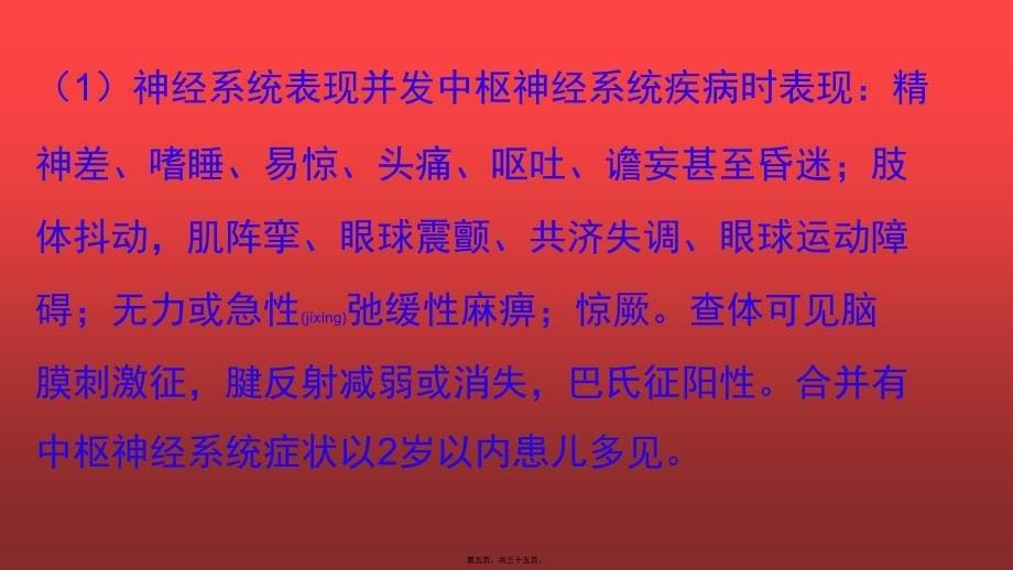 医学专题—手足口病防治知识讲座幼儿园暗色剖析_第5页